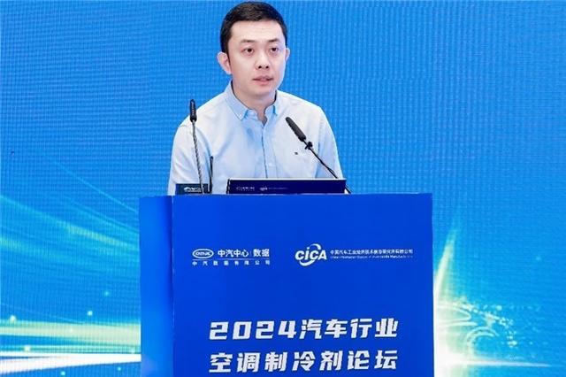 2024汽车行业空调制冷剂论坛在京成功举办，全产业链合力推动制冷剂替代