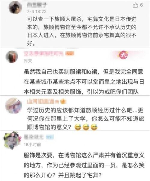 女网红惹众怒！在旅顺博物馆门口日系装扮跳宅舞