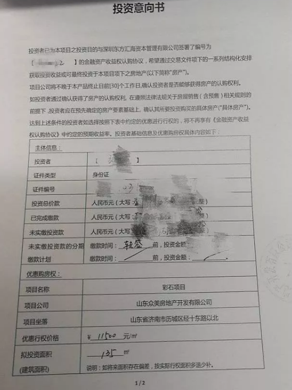 济南众美烂尾楼地块或将低价法拍？200多户2.5亿买房款瞬间无主