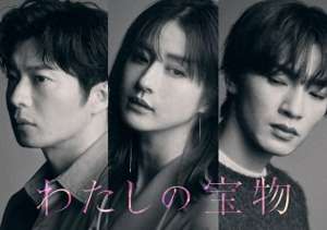 我的妻子电影(《我的宝物》追加卡司田中圭给妻子的情人养娃)