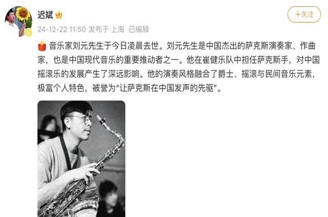 崔健乐队元老刘元去世，婚姻成谜，放弃西医治疗，死的个性有理想