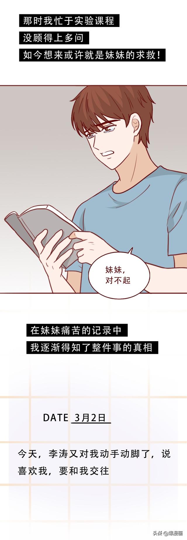 16岁的妹妹被同学侵犯,哥哥隐忍10年为其复仇,人性漫画