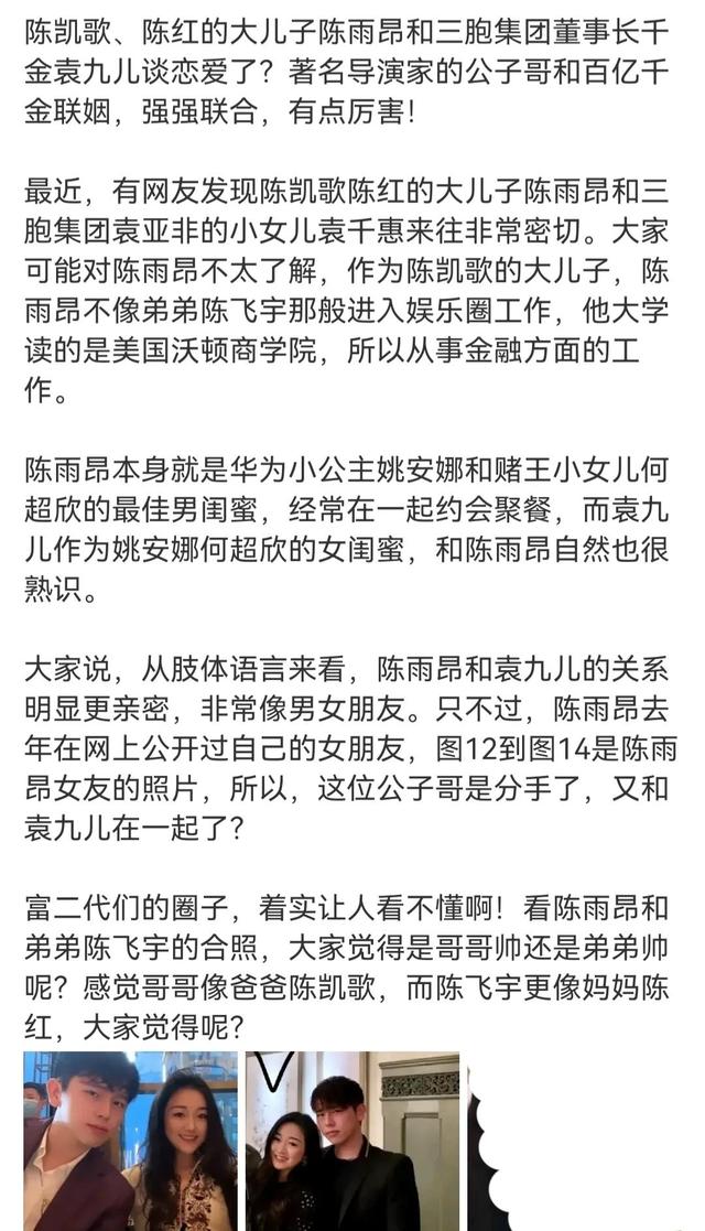 名媛舞会上的中国名媛：袁九儿与陈凯歌儿子传绯闻，余晚晚赚1亿