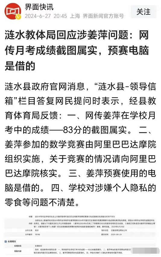 曝姜萍被限制自由,老师作弊被调查,网友炸锅,当地回应真相来了