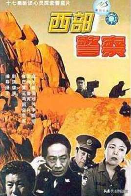 西部警官(刑侦剧《西部警察》：王奎荣、文兴宇、牛飘、冯宪珍、李婷主演)