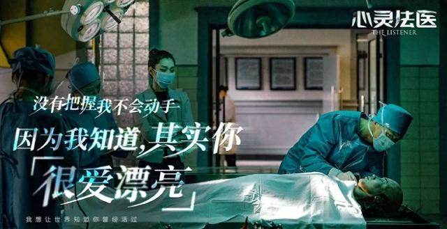 《心灵法医》首播！画面案件太真实被赞，聂远宋轶演技在线
