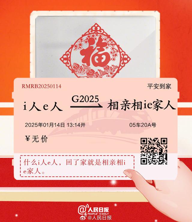 下一站，回家！你有一张回家车票待领取