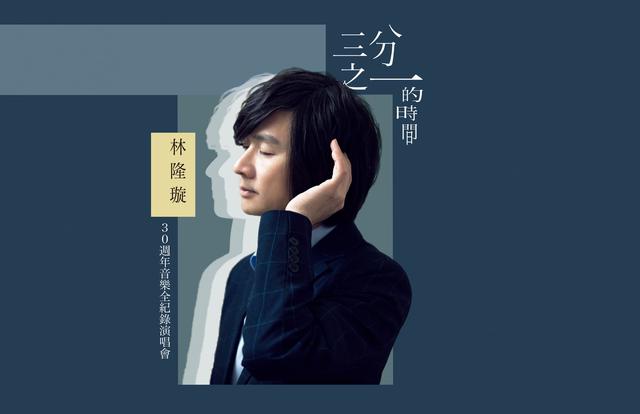 林隆璇最经典10首歌曲简评