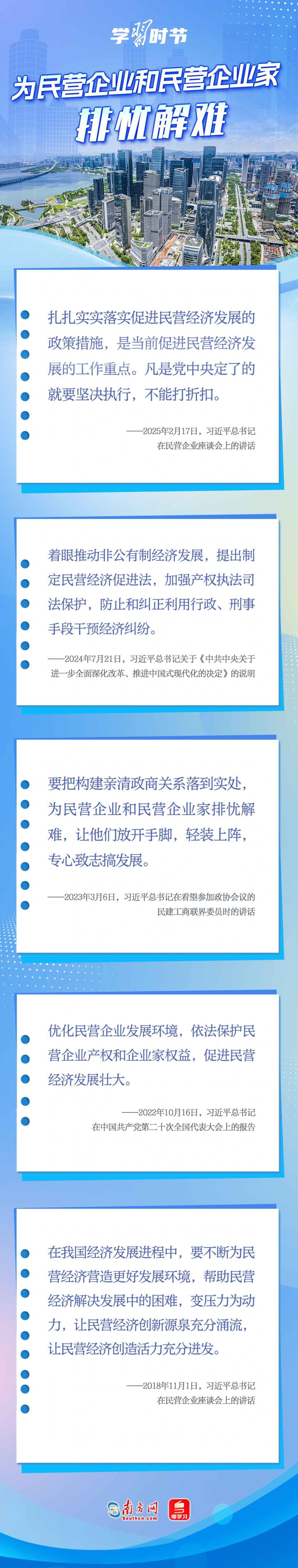 学习时节|民营经济发展前景广阔大有可为