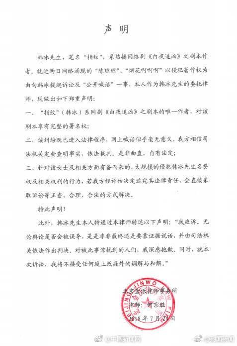 《白夜追凶》编剧的黑白夜谜团 业界人士:著作权存在问题是常态