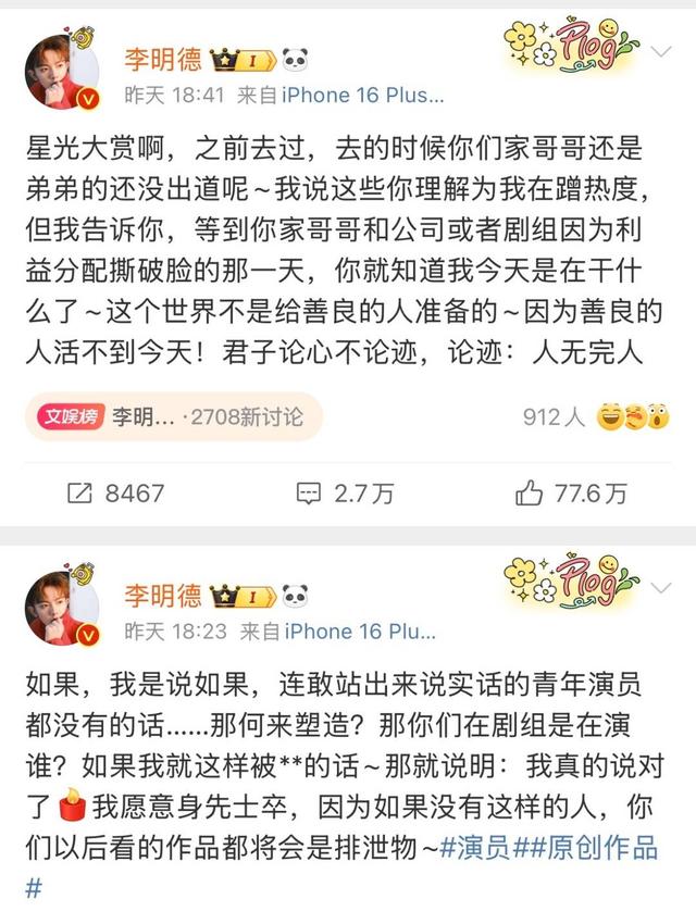 演员李明德爆料“男一号” 耍大牌 马天宇最新回应：从来没有