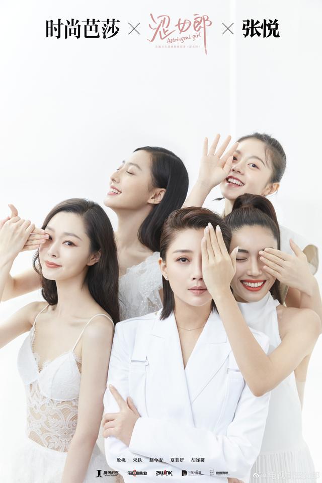 电视剧《涩女郎》公布阵容，殷桃、宋轶、赵今麦等主演