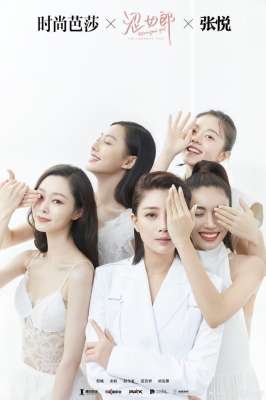 殷桃电视剧(电视剧《涩女郎》公布阵容，殷桃、宋轶、赵今麦等主演)