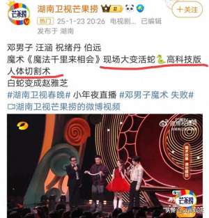 人体分割魔术(春晚魔术表演大变活蛇和高科技版人体切割术，看着真的好吓人。)