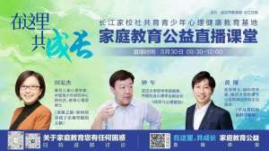 田宏杰(家庭教育直播课吸引了20多万网友，有人建议反复观看)