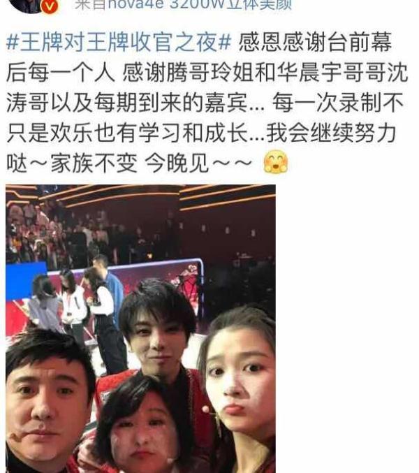 《王牌对王牌》结束后，王牌家族发微博感慨，华晨宇最感人