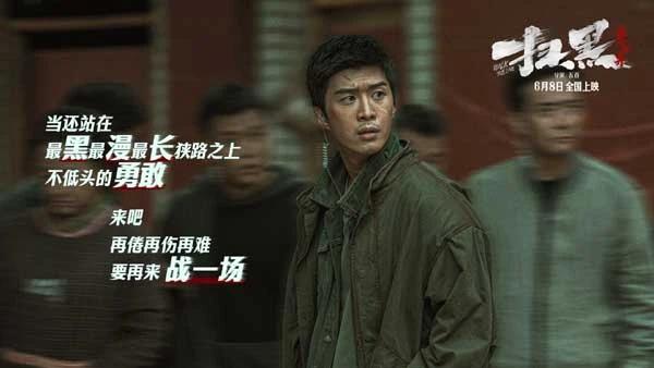 《扫黑·决不放弃》主题曲《相信光 肖央范丞丞热血呐喊要勇往直前