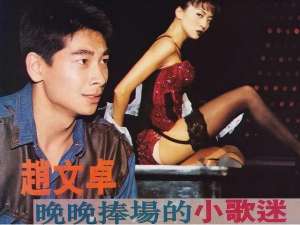 梅艳芳男友(临终前，梅艳芳一袭婚纱嫁给舞台，告诉前男友赵文卓：抱紧眼前人)