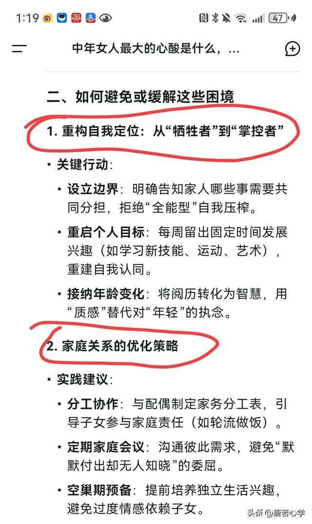 Deepseek总结中年女人的五大心酸和破除方法，看完感叹太懂女人心
