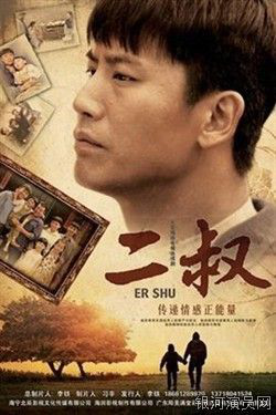 《二叔》：磨难，是成长的催化剂