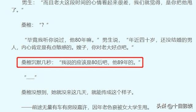 桑稚几岁怀了段慕桑?偷偷藏不住原著真敢写