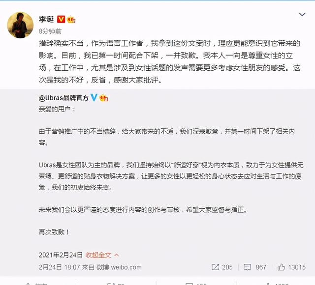带货女士内衣文案“翻车”，李诞道歉