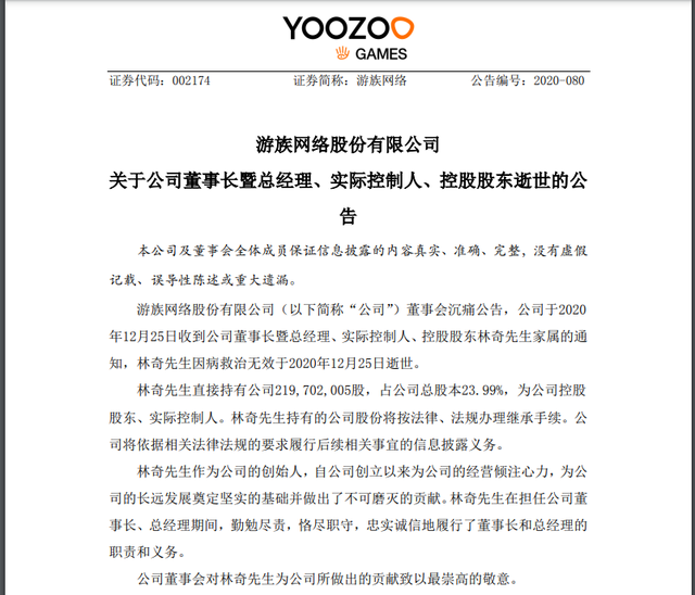 “再见少年”，游族网络林奇的最后三日