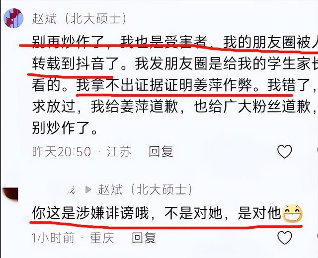 曝姜萍被限制自由,老师作弊被调查,网友炸锅,当地回应真相来了