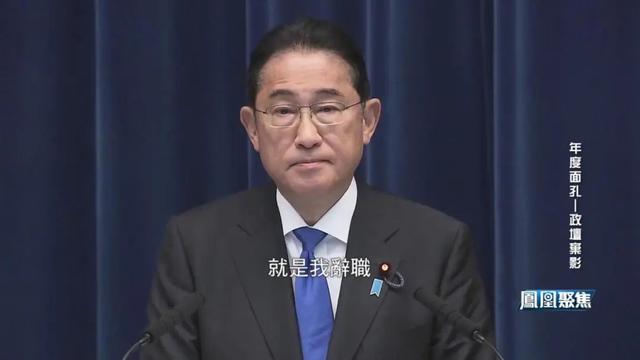 2024年度面孔——政坛弃影｜凤凰聚焦