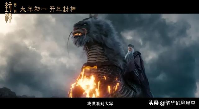 《封神2》：闻太师的第三只眼有什么妙用？墨麒麟又是何方神兽？