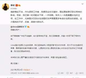 李诞微博(带货女士内衣文案“翻车”，李诞道歉)