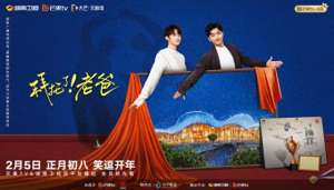 拜托了(爆笑开年《拜托了老爸》今日湖南卫视、芒果TV台网同播)