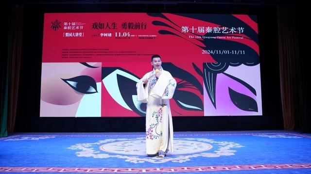 第十届秦腔艺术节“梨园大讲堂”开讲 ：李树建为戏曲“后备力量”解析艺术之路