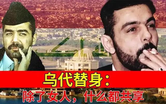 魔鬼的替身:揭密乌代替身的痛苦命运