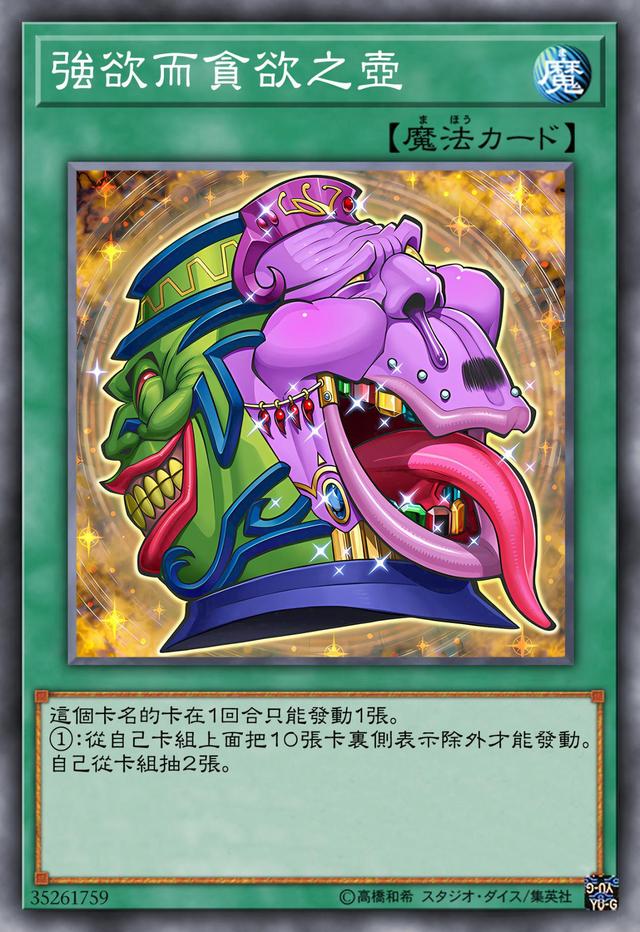 游戏王：强欲之壶家族，总共22张卡，其中1张可以无条件获胜！