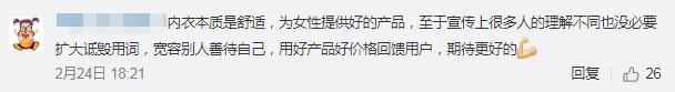 带货女士内衣文案“翻车”，李诞道歉