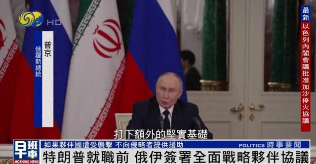 俄伊在特朗普就职前3天签署重要协议，分析称向美国发出明确信号