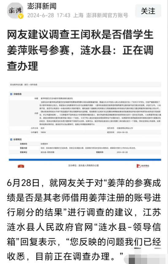 曝姜萍被限制自由,老师作弊被调查,网友炸锅,当地回应真相来了