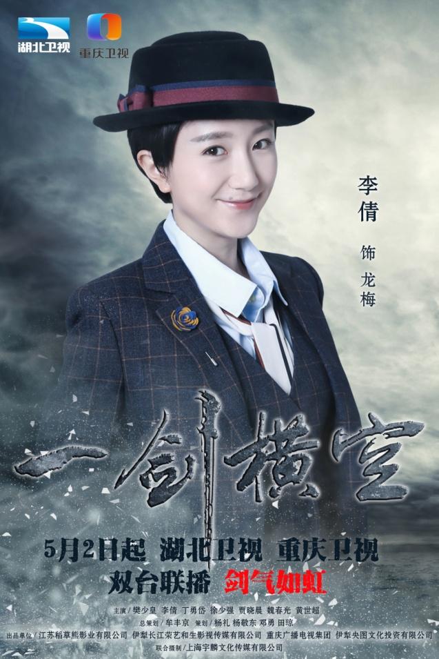《一剑横空》湖北重庆开播 樊少皇李倩领衔热血抗战