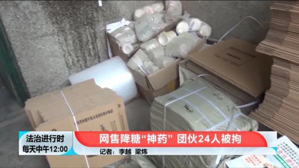 “上市公司”自称“百年药企”，兜售“降糖神药”，北京警方刑拘24人