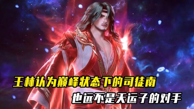 漫友们，想知道仙逆司徒南最后什么修为？点进来揭晓答案