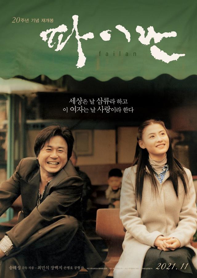 张柏芝《白兰》时隔20年韩国重映