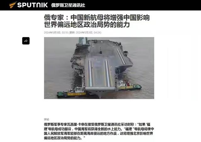 俄罗斯专家看到福建舰首航东海，评价赞誉，这次是真的心服口服了