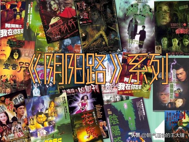 盘点《阴阳路》系列恐怖电影，你最喜欢哪一个故事？建议收藏