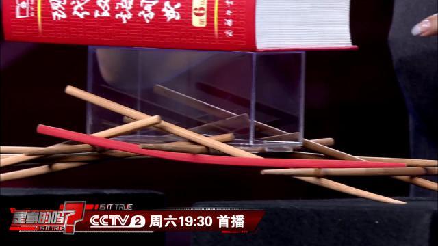 筷子竟能成“大力士” 六双筷子就能搭出承重5千克的桥