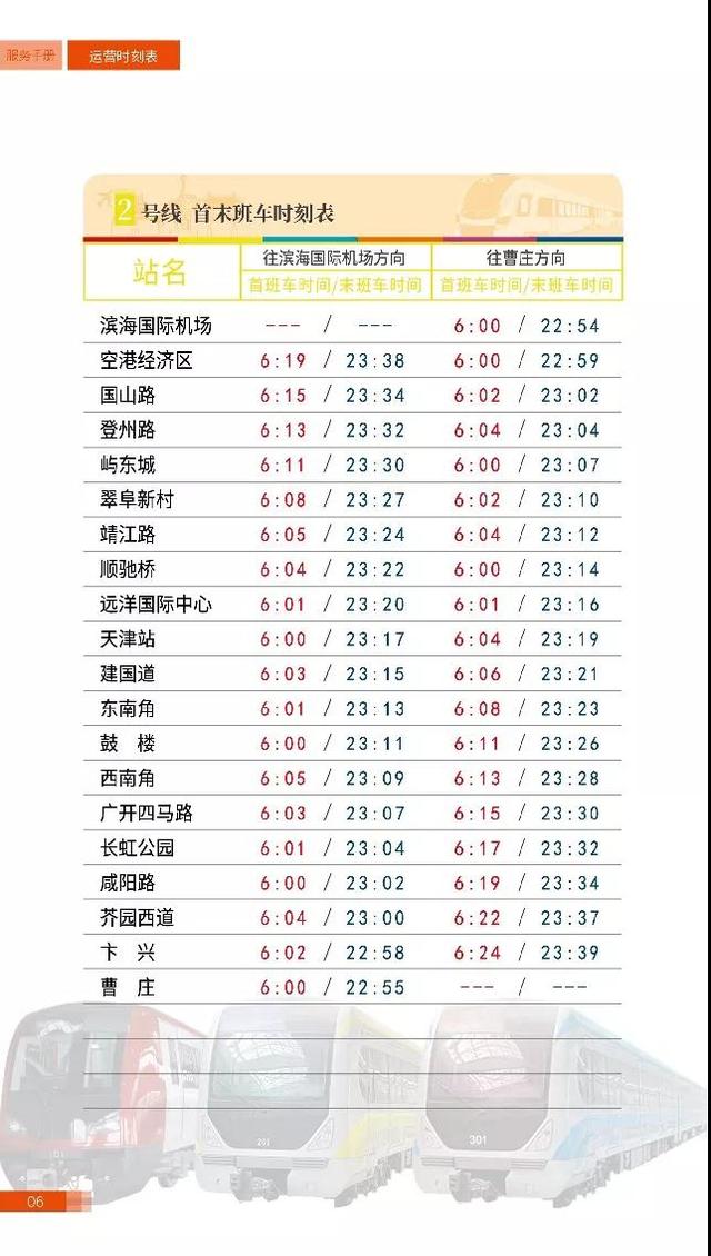 “十一”期间，天津地铁运营调整！具体时间车次看这里