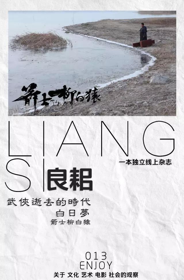 柳白猿，武侠逝去的时代｜良耜