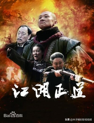 又一部近代山寨土匪抗击日寇的抗战剧《江湖正道》剧情介绍