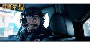 特警荣耀(从菜鸟到英雄，218《特警荣耀》燃爆你的热血青春)