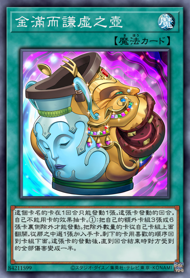 游戏王：强欲之壶家族，总共22张卡，其中1张可以无条件获胜！